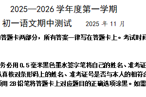 江苏省无锡市锡山高级中学实验学校2025-2026学年七年级上学期期中语文试题（含答案）