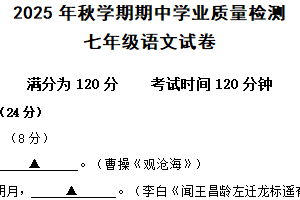 江苏省无锡市新吴区2025-2026学年七年级上学期11月期中语文试题（含答案）