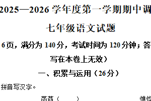 江苏省徐州市丰县2025-2026学年七年级上学期期中语文试题（含解析）