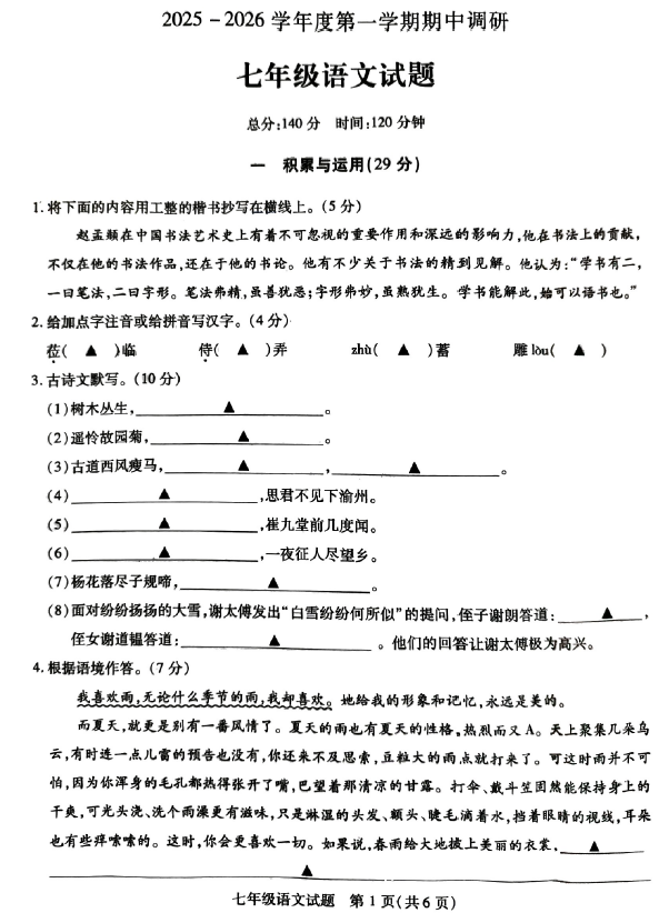 江苏省徐州市沛县2025-2026学年七年级上学期11月期中语文试题(含答案)