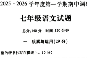 江苏省徐州市沛县2025-2026学年七年级上学期11月期中语文试题（含答案）