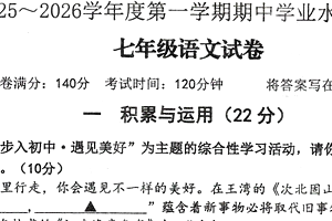 江苏省徐州市邳州市2025-2026学年七年级上学期期中学业水平测试语文试题（含答案）