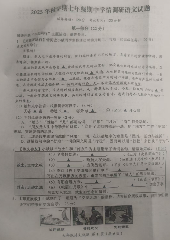 江苏省盐城市阜宁县2025-2026学年七年级上学期11月期中考试语文试题(含答案)
