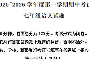 江苏省盐城市建湖县2025-2026学年七年级上学期期中语文试题（含解析）