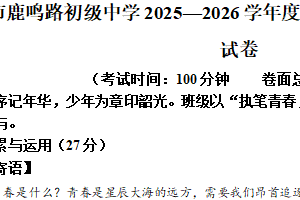江苏省盐城市鹿鸣路初级中学2025-2026学年七年级上学期期中语文试题（含解析）