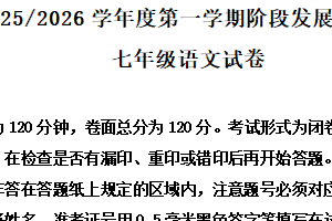 江苏省盐城市盐都区2025-2026学年七年级上学期期中语文试题（含解析）