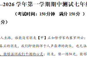 江苏省扬州市宝应县2025-2026学年七年级上学期期中语文试题（含解析）