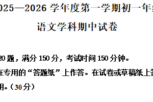 江苏省扬州市邗江区2025-2026学年七年级上学期期中语文试题（含解析）