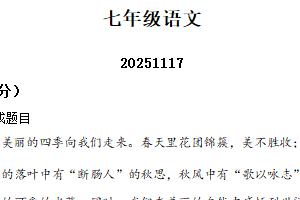 江苏省扬州市江都区2025-2026学年七年级上学期期中语文试题（含解析）
