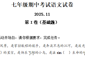 江苏省扬州市江都区邵樊片2025-2026学年七年级上学期期中语文试题（含解析）