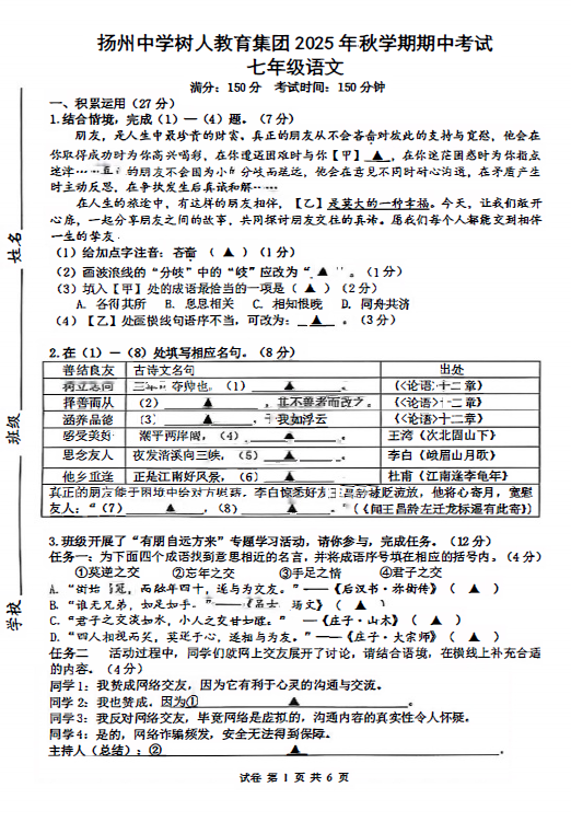 江苏省扬州市扬州中学树人教育集团2025-2026学年七年级上学期11月期中考试语文试题(含答案)