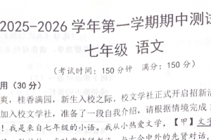 江苏省扬州市仪征市2025-2026学年七年级上学期11月期中考试语文试题（含答案）