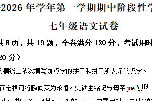 江苏省镇江市京口区校联考2025-2026学年七年级上学期期中语文试题（含解析）