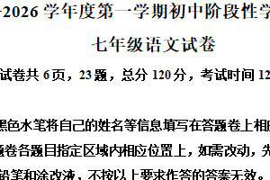 江苏省镇江市扬中市2025-2026学年七年级上学期期中语文试题（含解析）