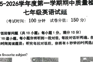 江苏省连云港外国语学校2025-2026学年七年级上学期英语期中试卷（无答案）