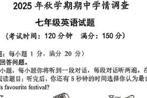 江苏省泰州中学附属初级中学2025-2026学年七年级上学期期中测试英语试卷（无答案）