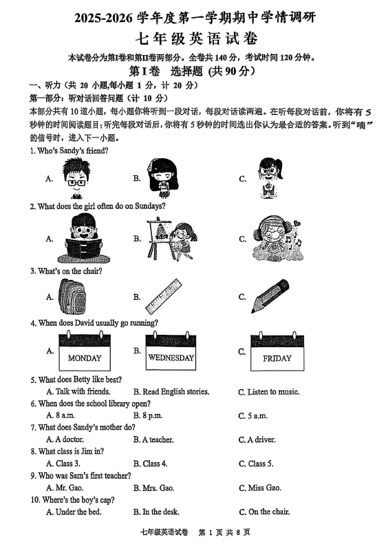 江苏省盐城市大丰区2025-2026学年七年级上学期11月期中英语试题(无答案)