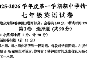 江苏省盐城市大丰区2025-2026学年七年级上学期11月期中英语试题（无答案）