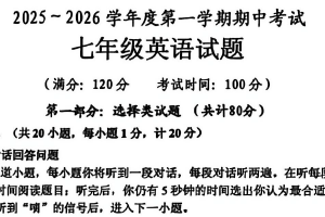 江苏省盐城市响水县2025-2026学年七年级上学期期中考试英语试卷（无答案）