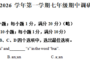 江苏省常州市二十四中学2025-2026学年七年级上学期期中考试英语试卷（含解析）