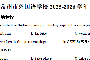 江苏省常州市外国语学校2025-2026学年七年级上学期11月期中考试英语试题（含解析）