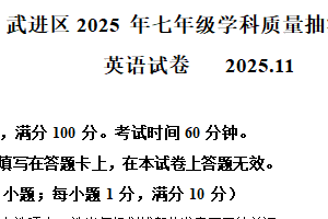 江苏省常州市武进区2025-2026学年七年级上学期期中考试英语试卷（含解析）