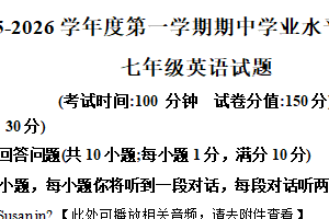 江苏省连云港市2025-2026学年七年级上学期11月期中英语试题（含解析）