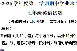 江苏省连云港市赣榆区2025-2026学年七年级上学期期中英语试题（含解析）