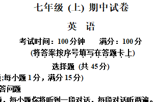 江苏省南京市鼓楼区2025-2026学年七年级上学期期中考试英语试卷（含解析）