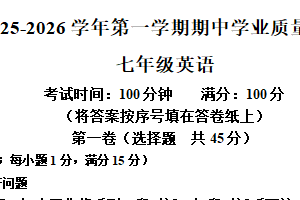 江苏省南京市建邺区2025-2026学年七年级上学期期中英语试题（含解析）