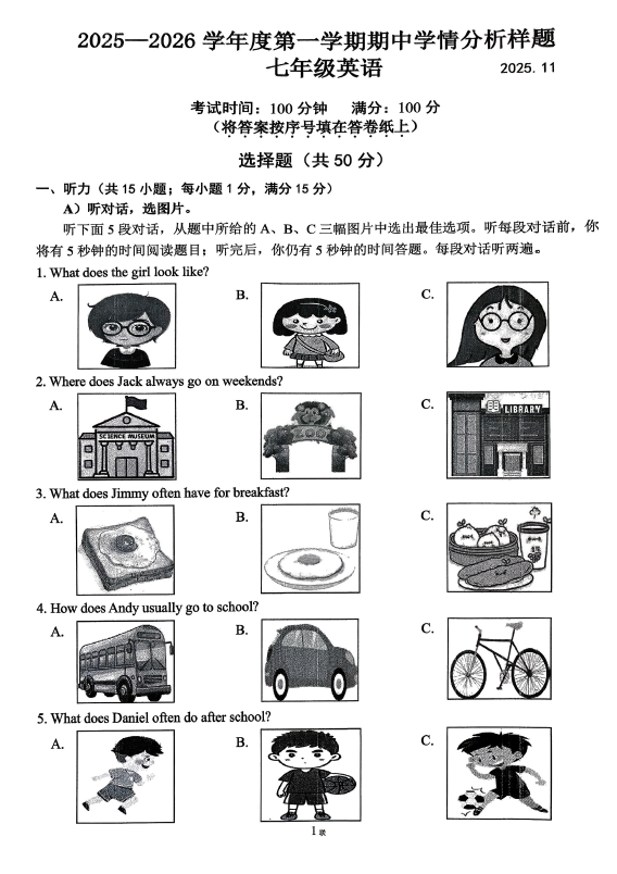 江苏省南京市联合体2025-2026学年七年级上学期期中英语试卷(含答案)