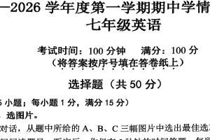 江苏省南京市联合体2025-2026学年七年级上学期期中英语试卷（含答案）