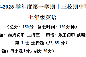 江苏省南通市海安市十三校联考2025-2026学年七年级上学期11月期中考试英语试题（含解析+听力音频）