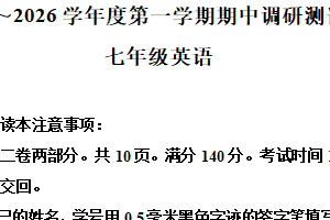 江苏省南通市如东县2025-2026学年上学期七年级英语期中试卷（含解析）