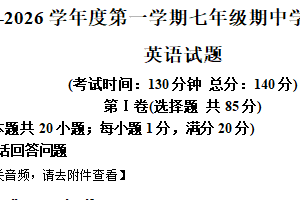 江苏省南通市如皋市2025-2026学年七年级上学期期中英语试题（含解析+听力音频）