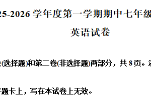 江苏省宿迁市宿豫区2025-2026学年七年级上学期期中考试英语试题（含解析）