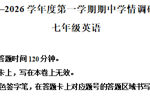 江苏省宿迁市宿城区新区2025-2026学年七年级上学期11月期中考试英语试题（含解析）