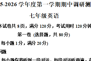 江苏省宿迁市宿城区2025-2026学年七年级上学期11月期中英语试题（含解析+听力音频）