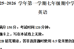 江苏省宿迁市泗阳县2025-2026学年七年级上学期期中学业水平监测英语试卷（含解析+听力音频）