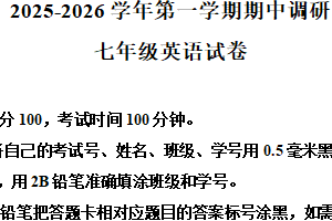 江苏省苏州园区星湾学校2025-2026学年七年级上学期期中调研英语试卷（含解析）