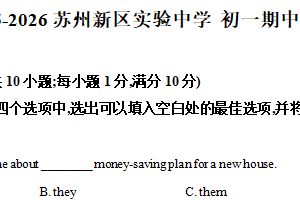 江苏省苏州新区实验中学2025-2026学年七年级上学期期中考试英语试卷（含解析）