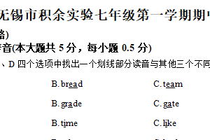 江苏省无锡市积余实验学校2025-2026学年七年级上学期期中英语试卷（含解析）