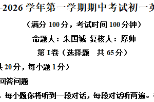 江苏省无锡市江阴市2025-2026学年七年级上学期期中考试英语试题（含解析+听力音频）