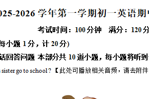 江苏省无锡市江阴市青阳镇2025-2026学年上学期七年级英语期中试卷（含解析+听力音频）
