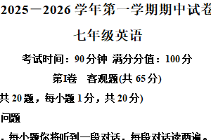 江苏省无锡市侨谊实验中学2025-2026学年七年级上学期期中英语试卷（含解析+听力音频）