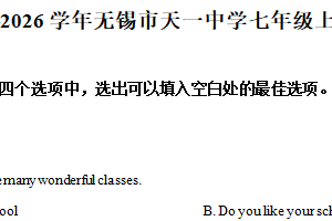 江苏省无锡市天一中学2025—2026学年七年级上学期期中测试英语试卷（含解析）