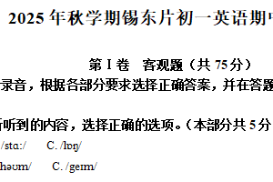 江苏省无锡市锡东片区2025-2026学年七年级上学期期中英语考试试题（含解析）