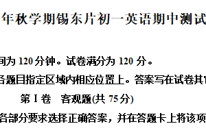 江苏省无锡市锡东中学2025-2026学年上学期七年级期中考试英语试卷（含解析+听力音频）