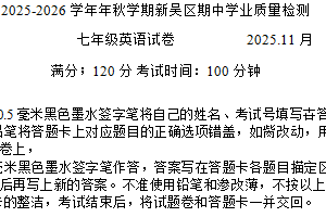 江苏省无锡新吴区2025-2026学年七年级上学期期中学业质量检测英语试卷（含解析）