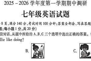 江苏省徐州市丰县2025-2026学年上学期七年级期中考试英语试题（含答案）